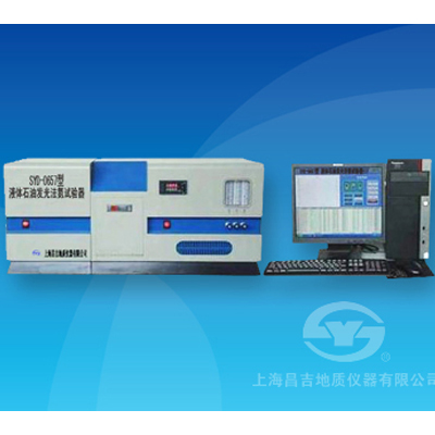 上海昌吉SYD-0657液體石油發(fā)光法氮試驗(yàn)器