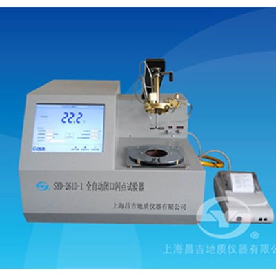 上海昌吉SYD-261D-1自動閉口閃點試驗器